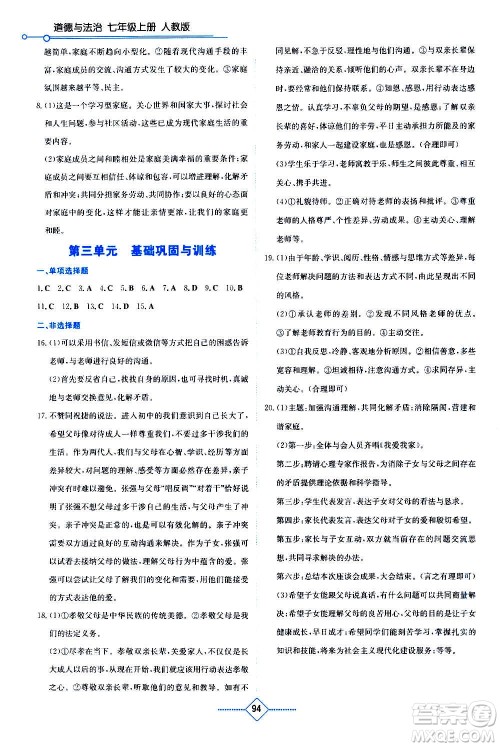 湖南教育出版社2020年学法大视野道德与法治七年级上册人教版答案 湖南教育出版社2020年学法大视野道德与法治七年级上册人教版答案