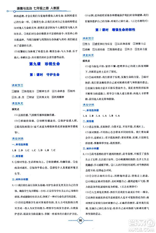 湖南教育出版社2020年学法大视野道德与法治七年级上册人教版答案 湖南教育出版社2020年学法大视野道德与法治七年级上册人教版答案