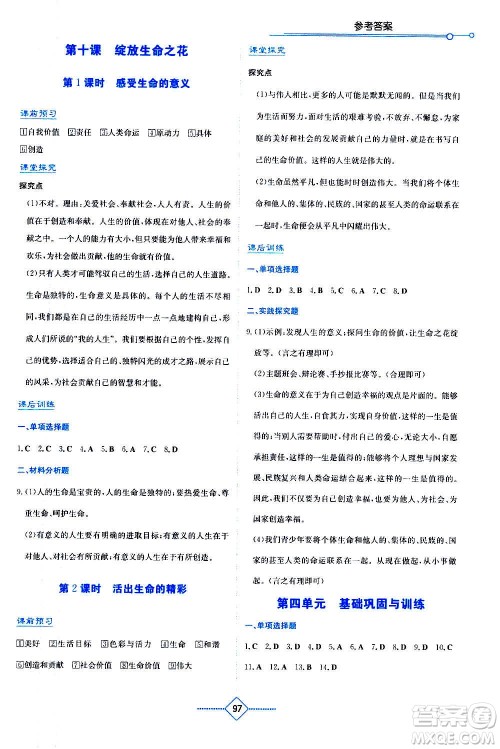 湖南教育出版社2020年学法大视野道德与法治七年级上册人教版答案 湖南教育出版社2020年学法大视野道德与法治七年级上册人教版答案