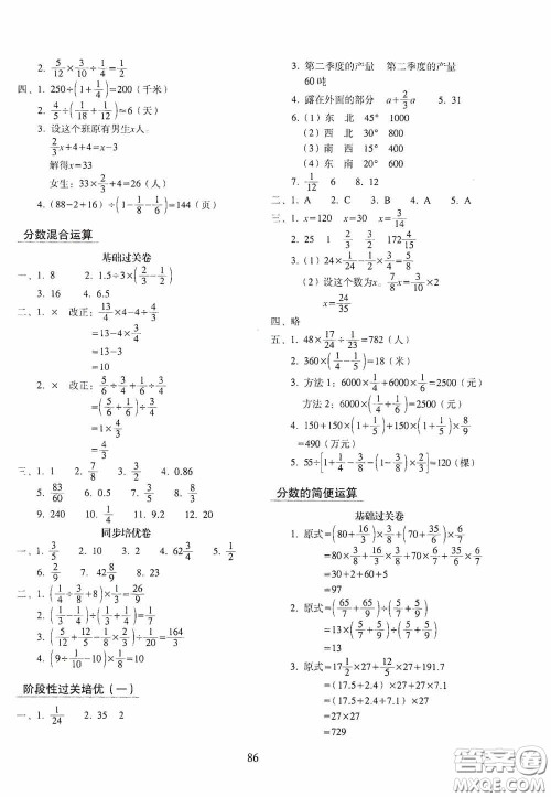 2020秋期末冲刺100分完全试卷同步培优训练小学数学六年级上册答案