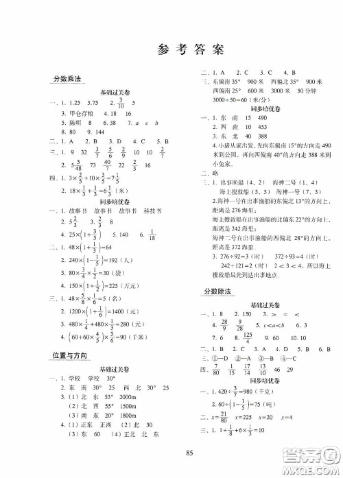 2020秋期末冲刺100分完全试卷同步培优训练小学数学六年级上册答案