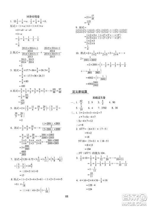 2020秋期末冲刺100分完全试卷同步培优训练小学数学六年级上册答案