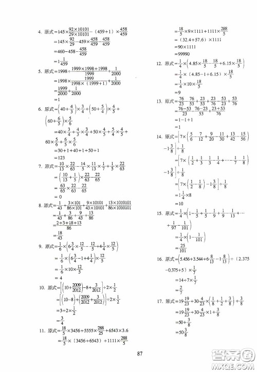 2020秋期末冲刺100分完全试卷同步培优训练小学数学六年级上册答案 2020秋期末冲刺100分完全试卷同步培优训练小学数学六年级上册答案