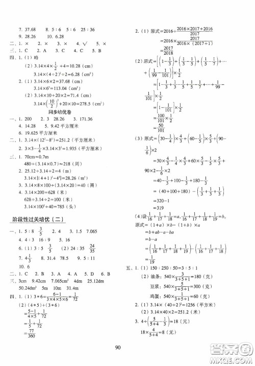 2020秋期末冲刺100分完全试卷同步培优训练小学数学六年级上册答案