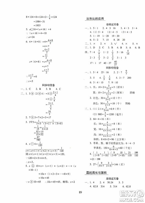 2020秋期末冲刺100分完全试卷同步培优训练小学数学六年级上册答案