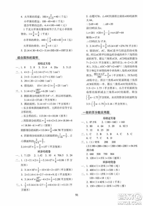 2020秋期末冲刺100分完全试卷同步培优训练小学数学六年级上册答案