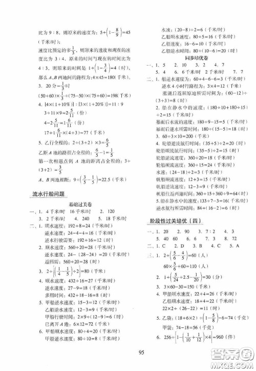 2020秋期末冲刺100分完全试卷同步培优训练小学数学六年级上册答案