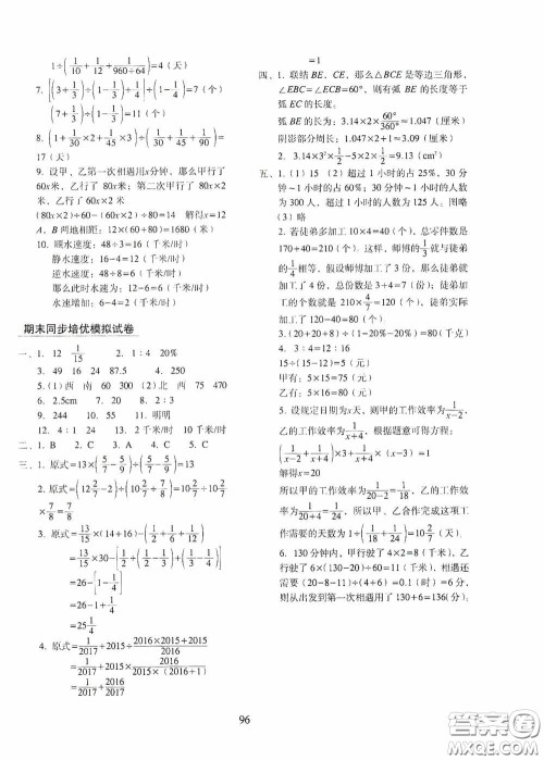 2020秋期末冲刺100分完全试卷同步培优训练小学数学六年级上册答案