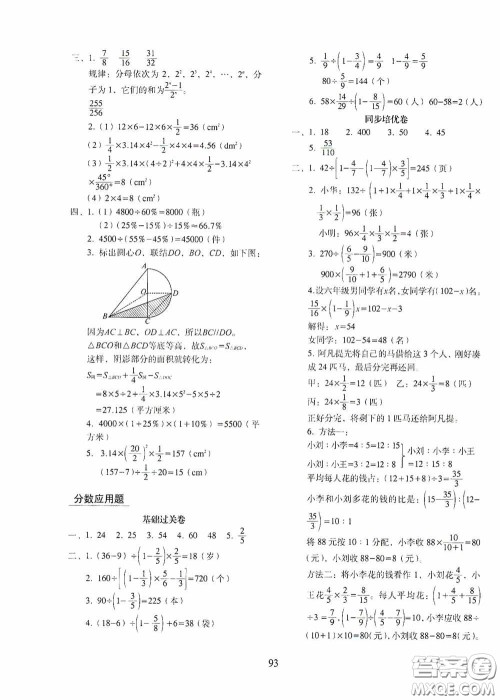 2020秋期末冲刺100分完全试卷同步培优训练小学数学六年级上册答案