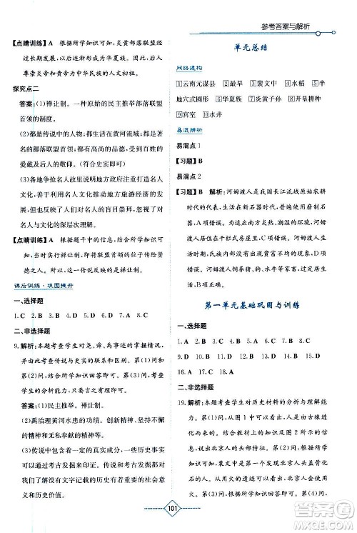 湖南教育出版社2020年学法大视野历史七年级上册人教版答案