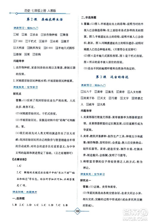 湖南教育出版社2020年学法大视野历史七年级上册人教版答案