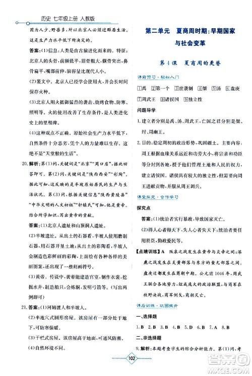 湖南教育出版社2020年学法大视野历史七年级上册人教版答案