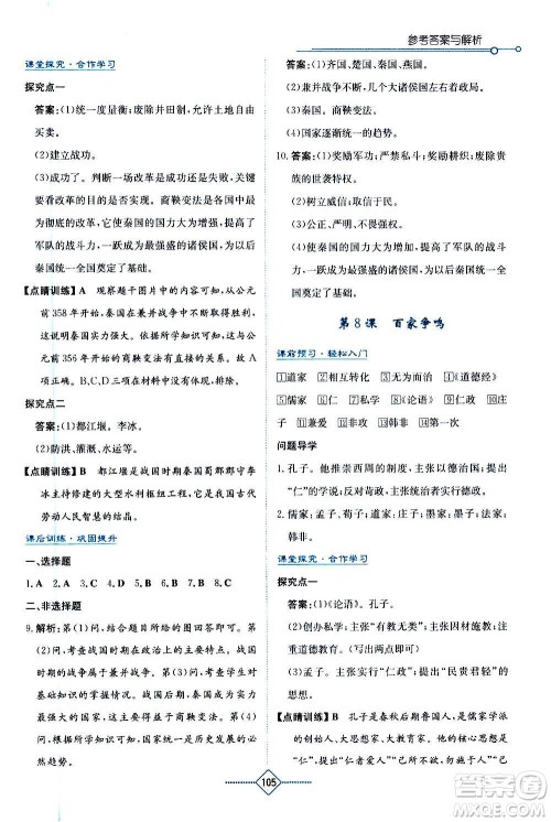 湖南教育出版社2020年学法大视野历史七年级上册人教版答案