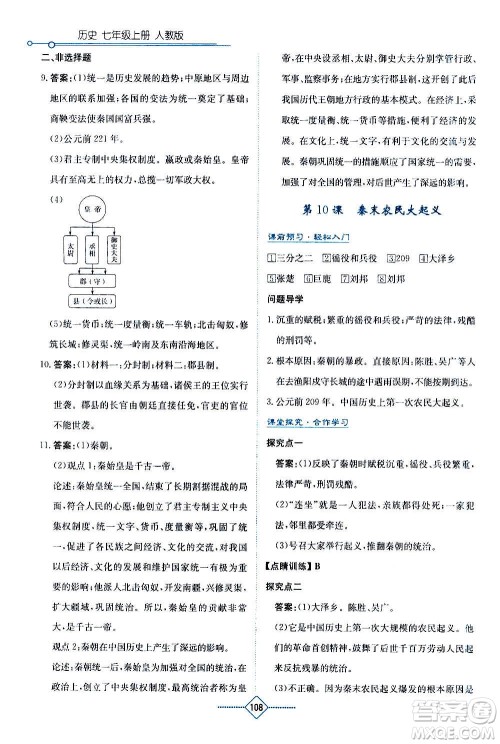 湖南教育出版社2020年学法大视野历史七年级上册人教版答案