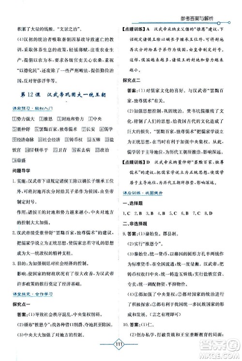 湖南教育出版社2020年学法大视野历史七年级上册人教版答案