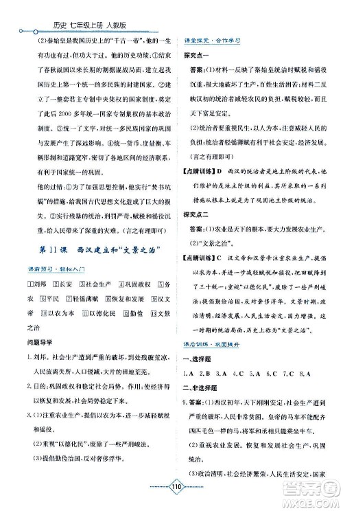 湖南教育出版社2020年学法大视野历史七年级上册人教版答案