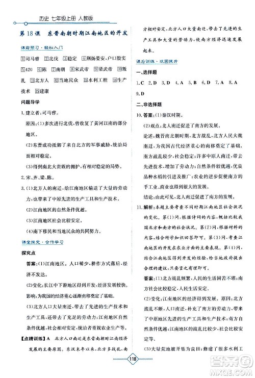 湖南教育出版社2020年学法大视野历史七年级上册人教版答案