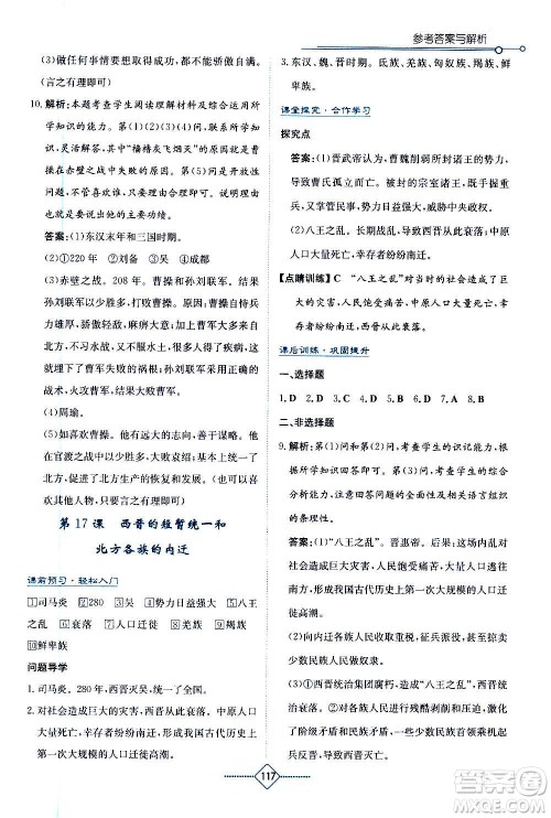 湖南教育出版社2020年学法大视野历史七年级上册人教版答案