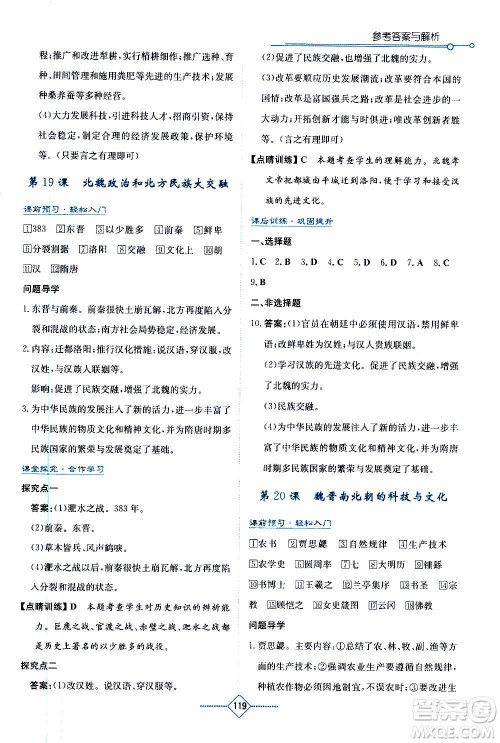 湖南教育出版社2020年学法大视野历史七年级上册人教版答案