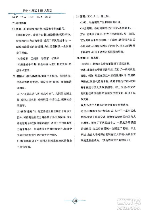 湖南教育出版社2020年学法大视野历史七年级上册人教版答案