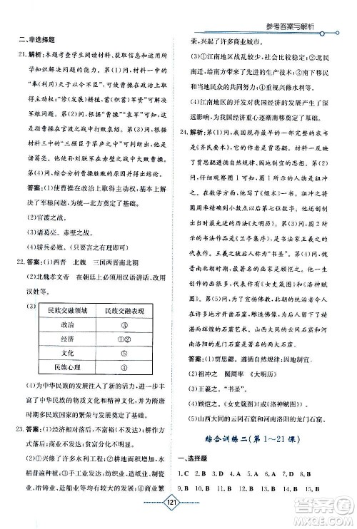 湖南教育出版社2020年学法大视野历史七年级上册人教版答案