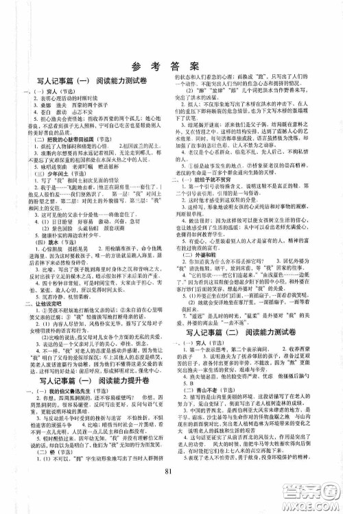 2020秋期末冲刺100分完全试卷课内外阅读六年级上册人教版答案