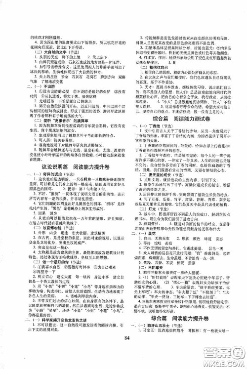 2020秋期末冲刺100分完全试卷课内外阅读六年级上册人教版答案