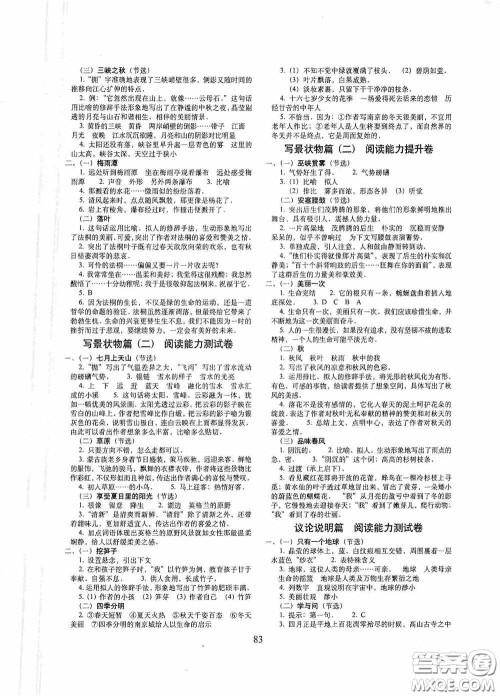 2020秋期末冲刺100分完全试卷课内外阅读六年级上册人教版答案 2020秋期末冲刺100分完全试卷课内外阅读六年级上册人教版答案