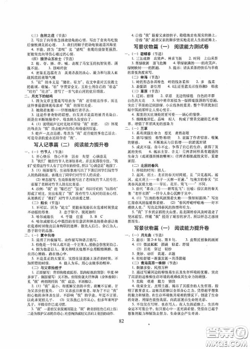 2020秋期末冲刺100分完全试卷课内外阅读六年级上册人教版答案