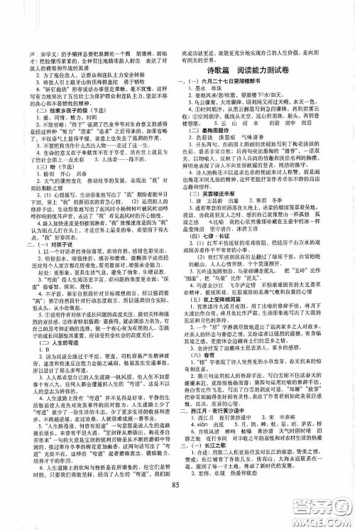 2020秋期末冲刺100分完全试卷课内外阅读六年级上册人教版答案 2020秋期末冲刺100分完全试卷课内外阅读六年级上册人教版答案