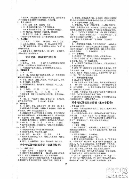 2020秋期末冲刺100分完全试卷课内外阅读六年级上册人教版答案