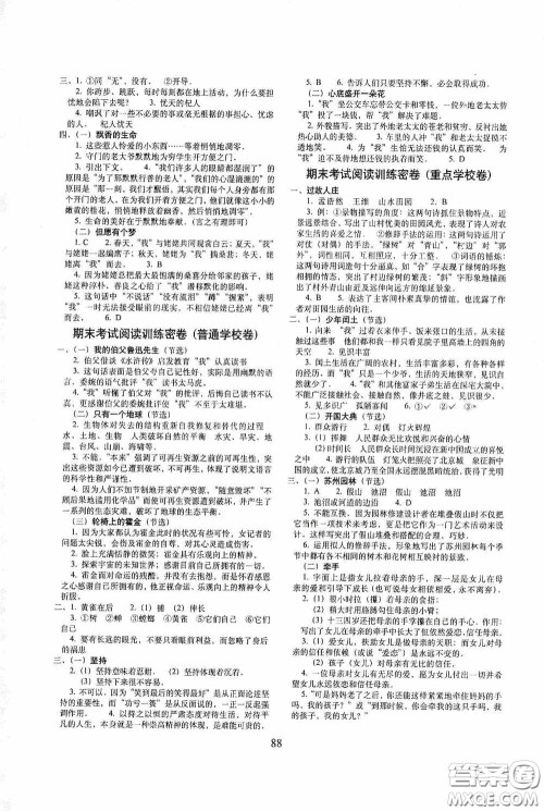 2020秋期末冲刺100分完全试卷课内外阅读六年级上册人教版答案