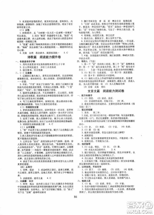 2020秋期末冲刺100分完全试卷课内外阅读六年级上册人教版答案