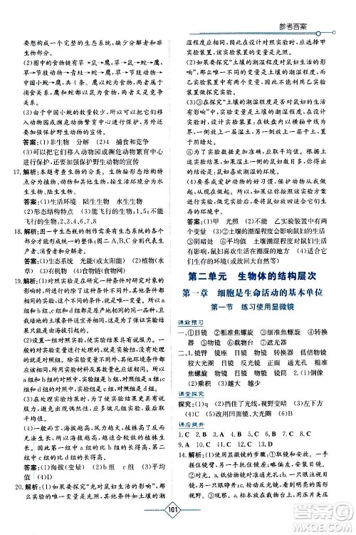 湖南教育出版社2020年学法大视野生物七年级上册人教版答案