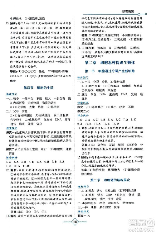 湖南教育出版社2020年学法大视野生物七年级上册人教版答案