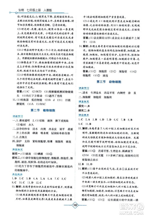 湖南教育出版社2020年学法大视野生物七年级上册人教版答案