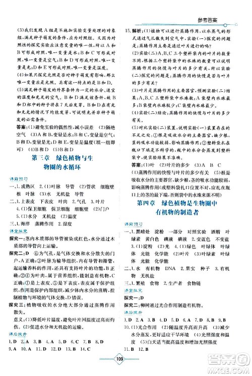 湖南教育出版社2020年学法大视野生物七年级上册人教版答案