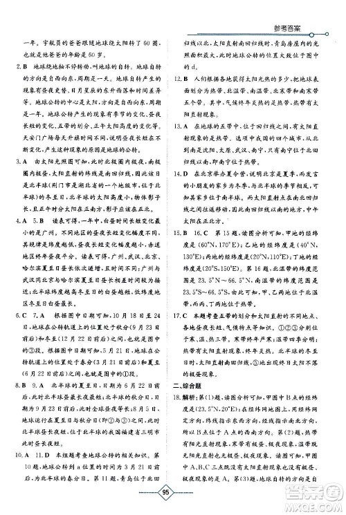 湖南教育出版社2020年学法大视野地理七年级上册人教版答案