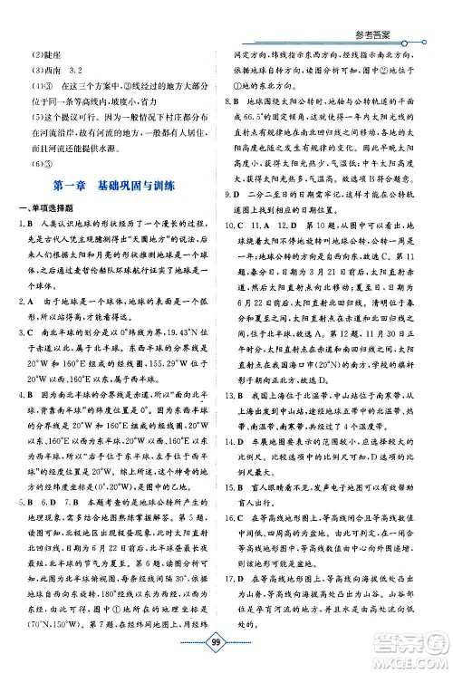 湖南教育出版社2020年学法大视野地理七年级上册人教版答案
