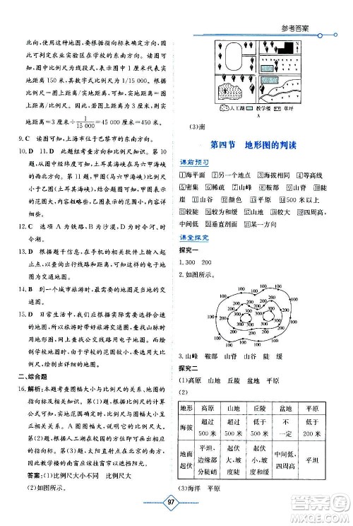 湖南教育出版社2020年学法大视野地理七年级上册人教版答案
