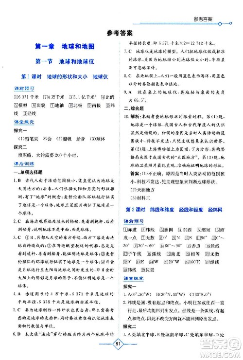 湖南教育出版社2020年学法大视野地理七年级上册人教版答案