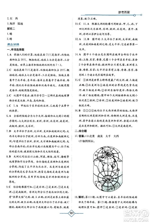 湖南教育出版社2020年学法大视野地理七年级上册人教版答案