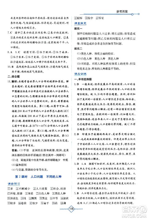 湖南教育出版社2020年学法大视野地理七年级上册人教版答案
