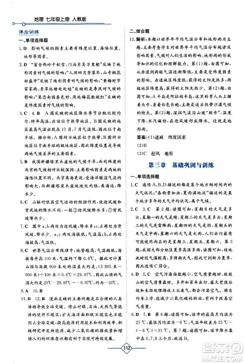 湖南教育出版社2020年学法大视野地理七年级上册人教版答案