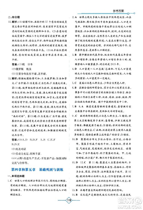 湖南教育出版社2020年学法大视野地理七年级上册人教版答案