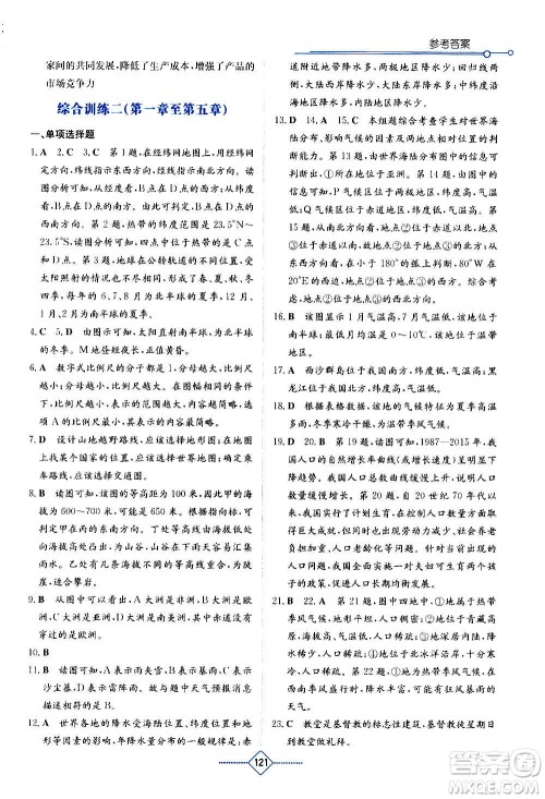 湖南教育出版社2020年学法大视野地理七年级上册人教版答案