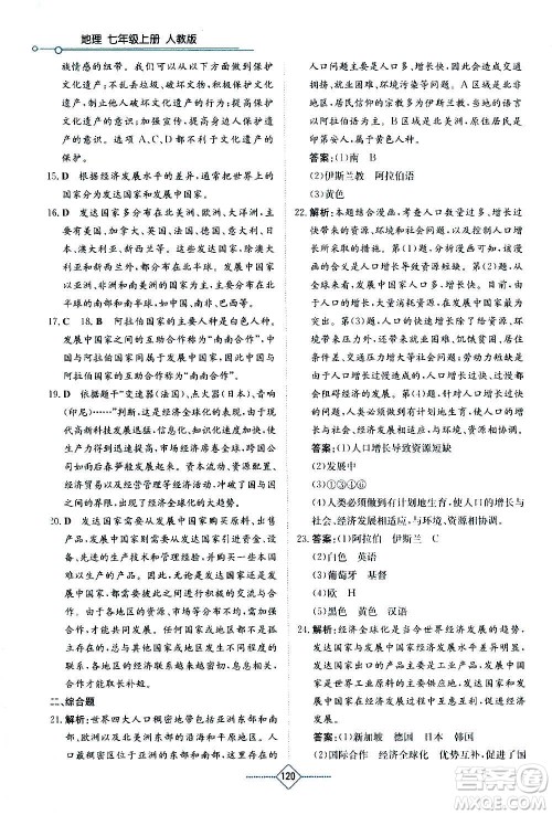 湖南教育出版社2020年学法大视野地理七年级上册人教版答案