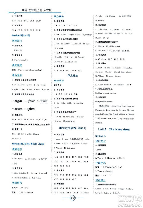 湖南教育出版社2020年学法大视野英语七年级上册人教版答案