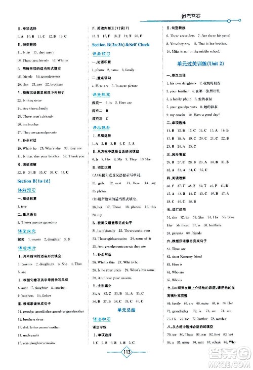 湖南教育出版社2020年学法大视野英语七年级上册人教版答案