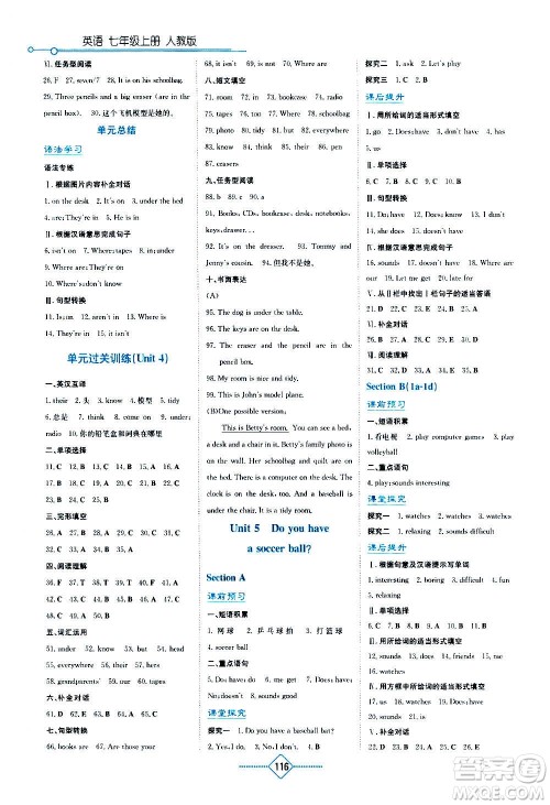 湖南教育出版社2020年学法大视野英语七年级上册人教版答案